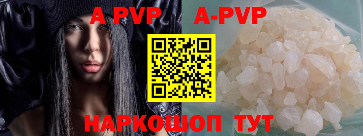 A-PVP Красноуфимск
