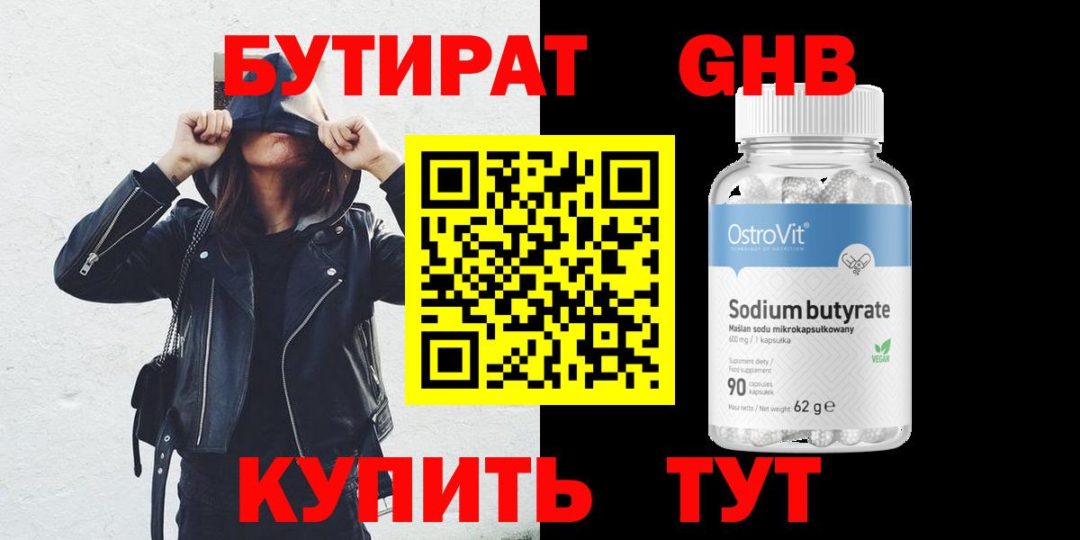 Бутират бутандиол  Вход с VPN  Красноуфимск 