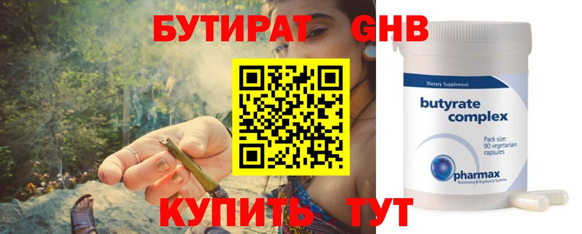 БУТИРАТ GHB Красноуфимск