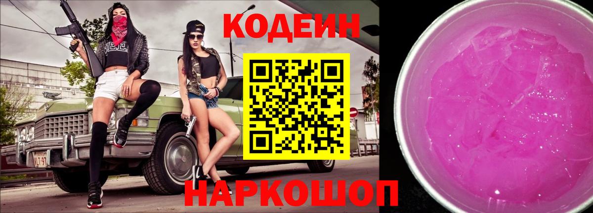 Кодеиновый сироп Lean напиток Lean (лин) Красноуфимск