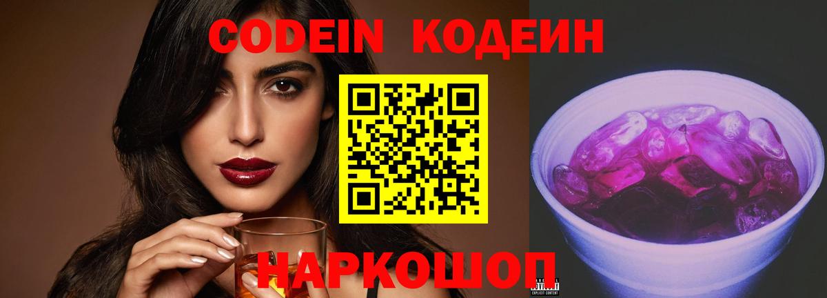 Codein напиток Lean (лин)  Вход с VPN  Красноуфимск  Кодеин Purple Drank 