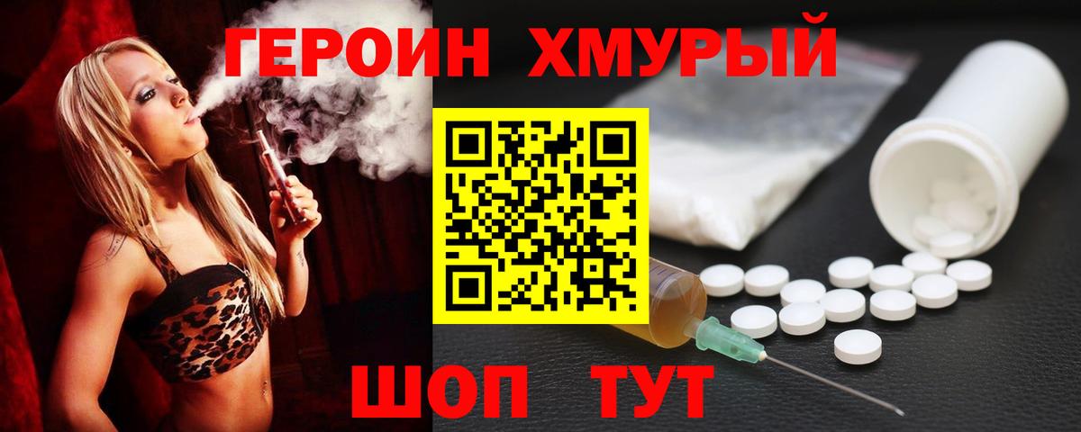 Героин белый  Вход с VPN  ГЕРОИН  Красноуфимск 