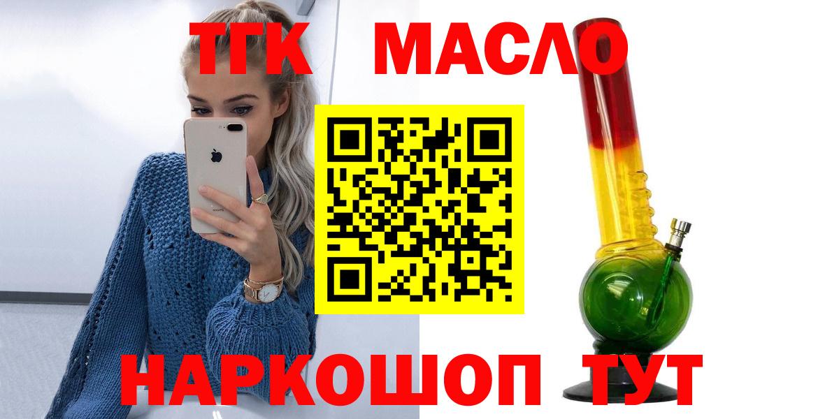 Дистиллят ТГК гашишное масло  Вход с VPN  Красноуфимск  ТГК жижа 